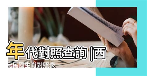 1980年是什麼年|1980年是民國幾年？ 年齢對照表